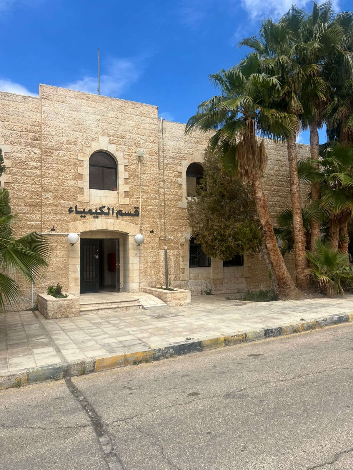 على مشارف التخرّج: لقاء الخبرة بالحُلم... أساتذة الكيمياء في الجامعة الهاشمية يرسمون طريق الإبداع لطلبتهم