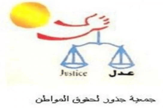 جمعية جذور المواطن تهنئ الملك بعيد الجلوس الملكي