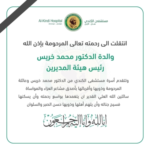 والدة الدكتور "محمد خريس" في ذمة الله ..