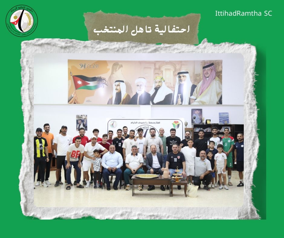 اتحاد الرمثا يحتفل بتأهل النشامى إلى كأس العالم 2026