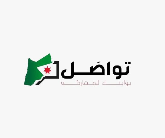 إطلاق بوابة "تواصَل" لتعزيز المشاركة في صنع القرار