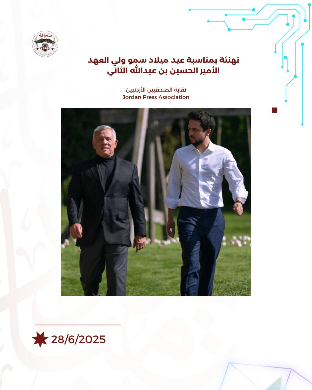 مجلس نقابة الصحفيين يؤكد اعتزازه العميق بسمو ولي العهد ، الذي يجسد جيلاً جديداً من القيادات الواعدة