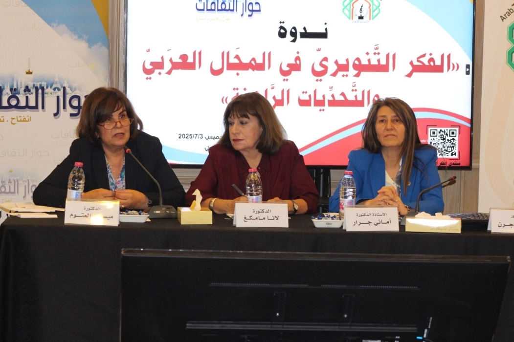 مفكرون وباحثون يناقشون الفكر التنويري في المجال العربي