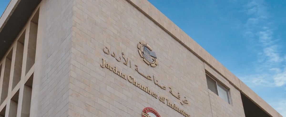 صناعة الأردن تصدر تقريراً تحليلياُ حول متطلبات الوصول للأسواق الواعدة