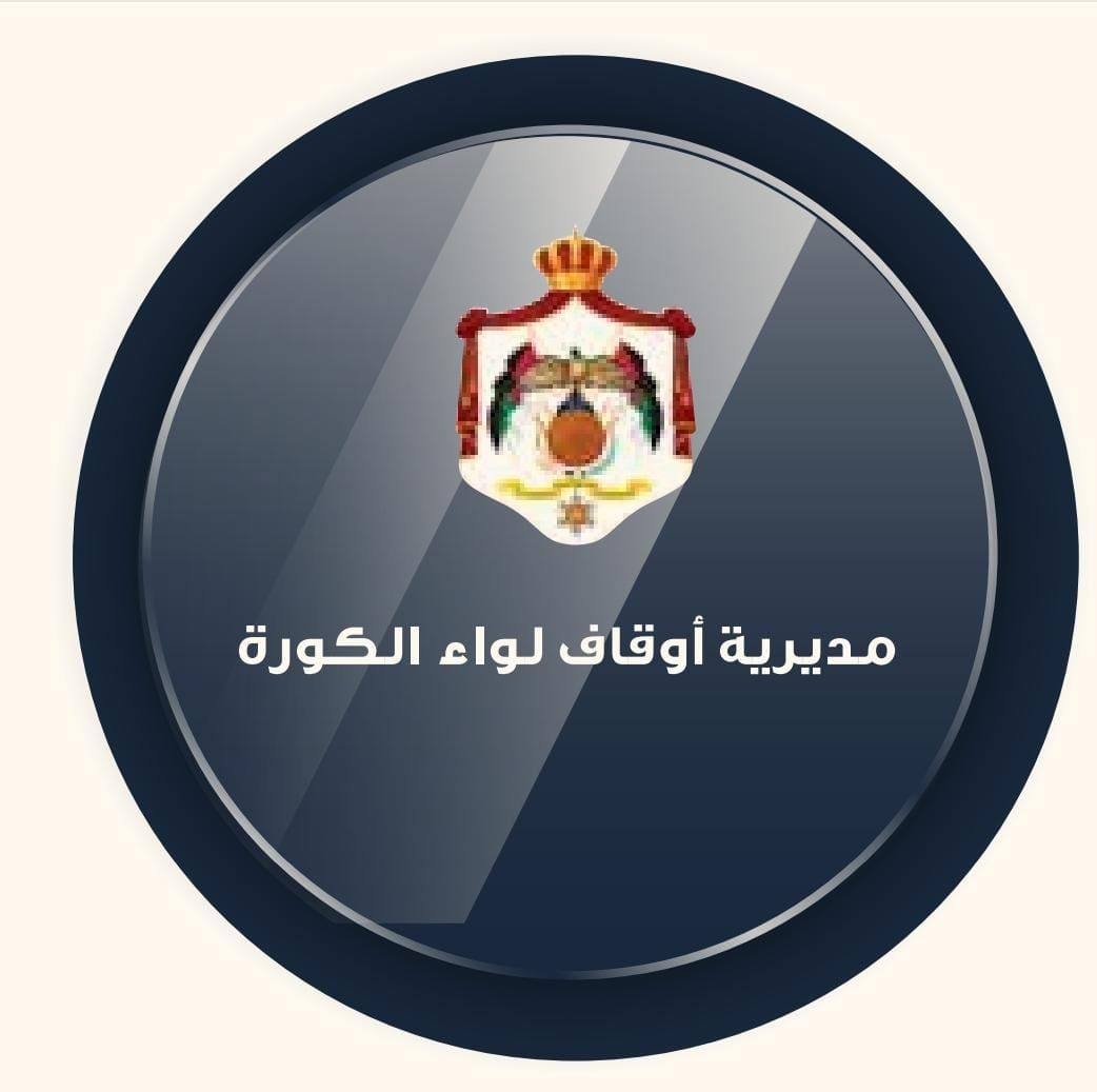 أوقاف لواء الكورة توسع صلاحيات مفتشي المناطق