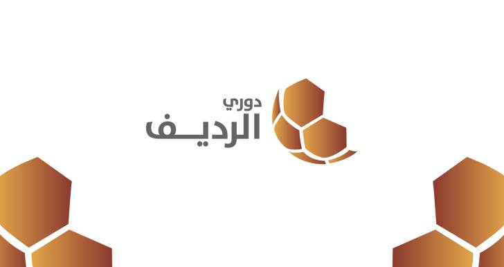 الجولة الثانية من منافسات دوري الرديف تنطلق اليوم