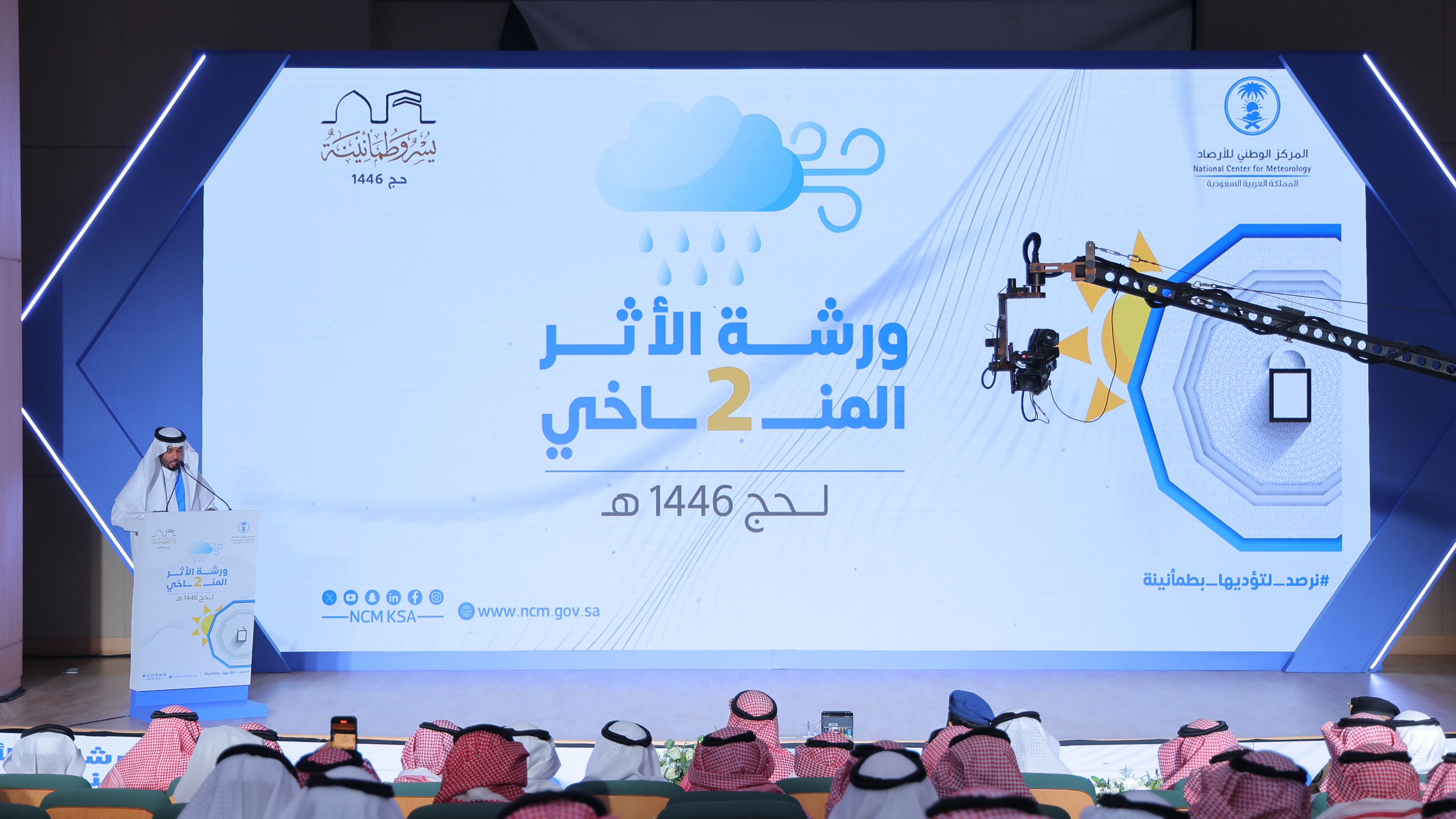 "الأرصاد" يطلع 48 جهة معنية بالحج على مسار الظواهر الجوية المحتملة في موسم حج هذا العام