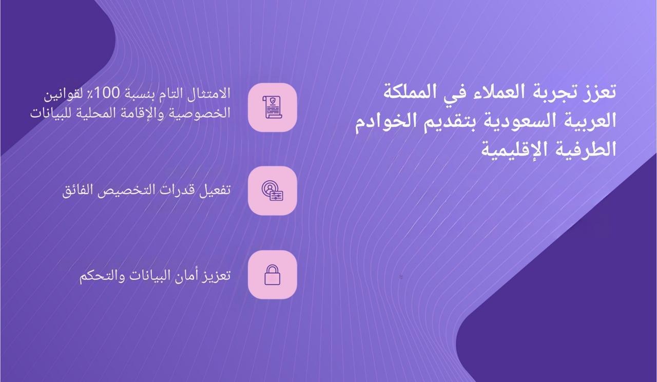 شركة MoEngage تعزز تجربة العملاء في المملكة العربية السعودية بتقديم خوادم إقليمية جديدة توفر السرعة والتوافق