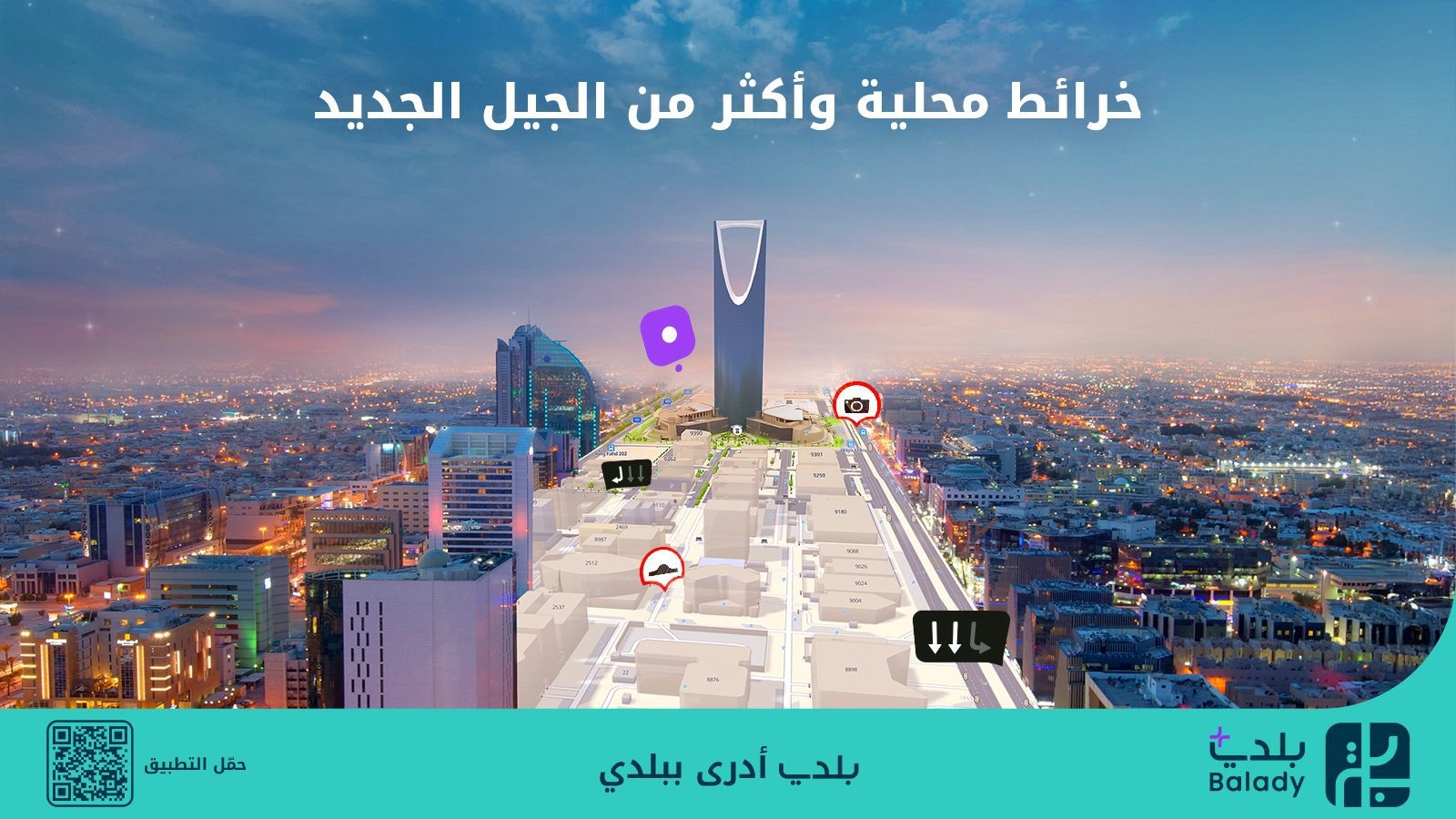 " بلدي+ " أول تطبيق يعيد تعريف تجربة التنقل في المدن السعودية