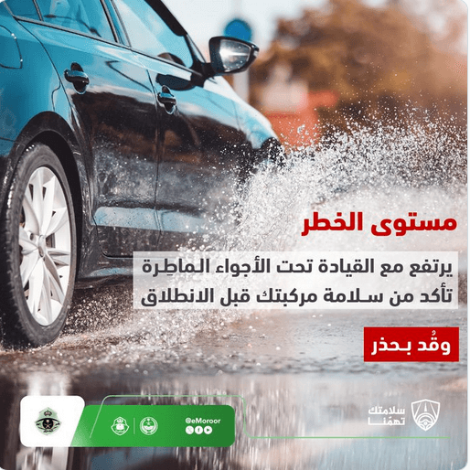 "المرور" تحث السائقين على فحص مركباتهم والقيادة بحذر في الأجواء الماطرة
