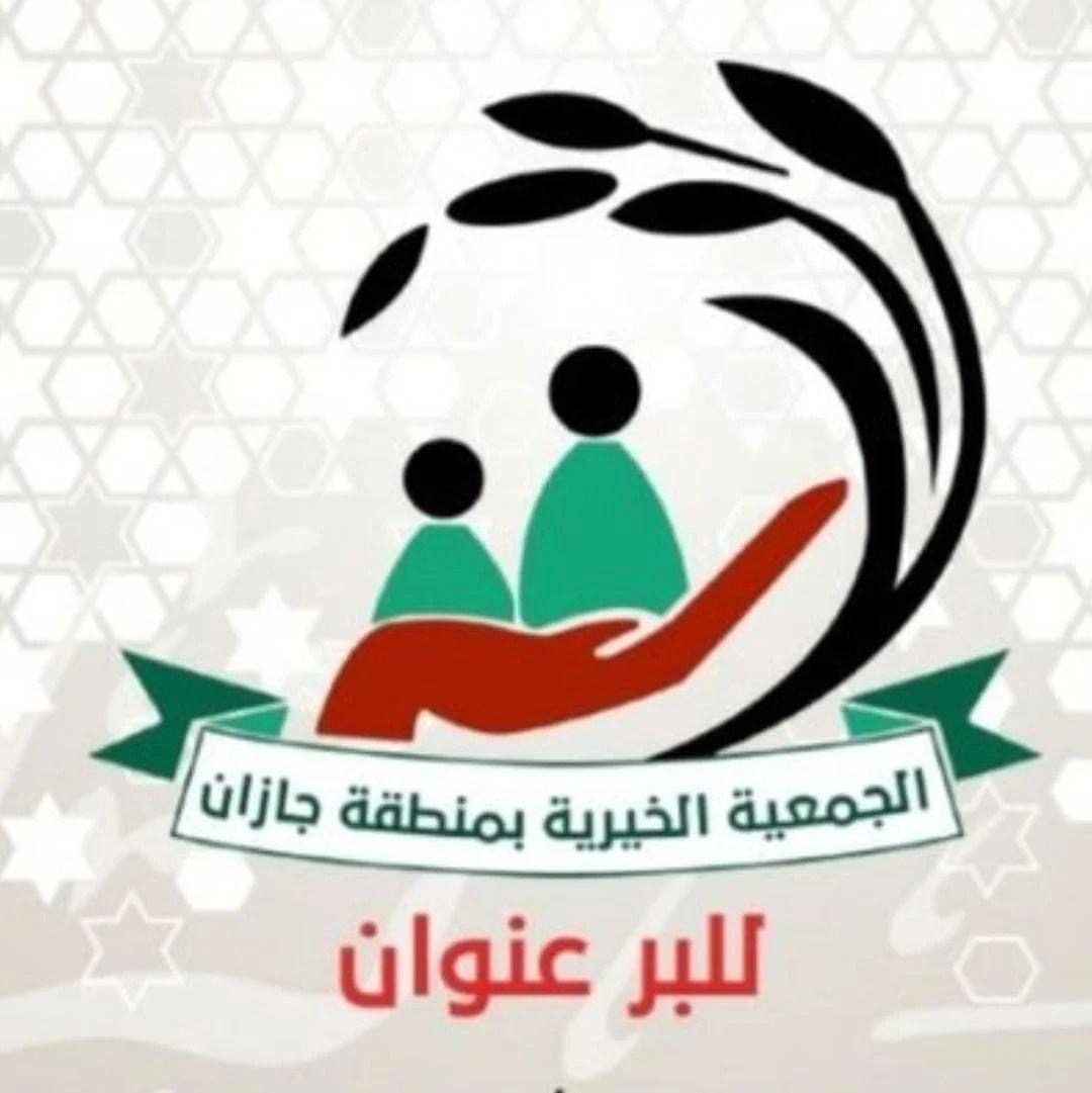 بر جازان تودع بما يقارب 800 الف ريال لمستفيديها
