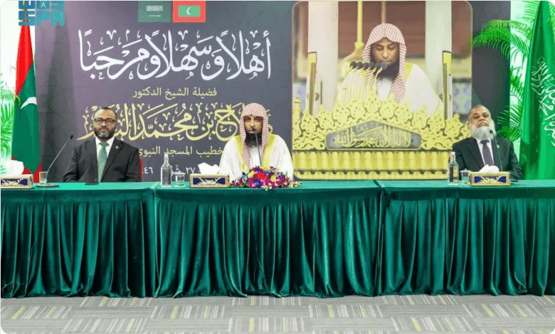 إمام الحرم النبوي يزور المركز الإسلامي في المالديف