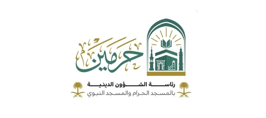 رئاسة الشؤون الدينية تعلن فتح باب التطوع بموسم حج 1446هـ