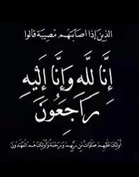 والدة الزميل مشاري العصيمي في ذمة الله