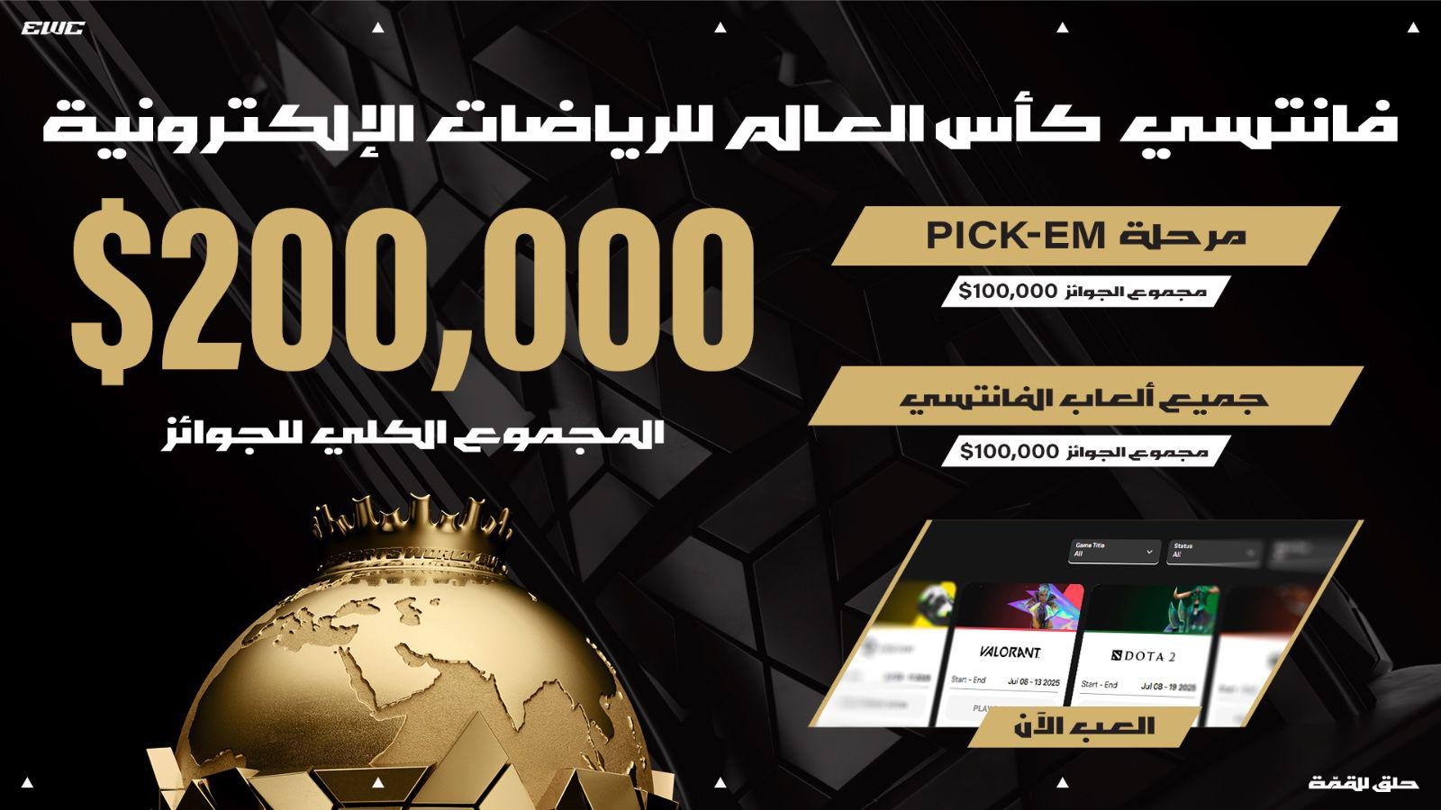 "الرياضات الإلكترونية"….إطلاق منصة الفانتازي لكأس العالم