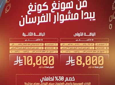 "نادي القادسية".... يطلق باقات سفر لجمهوره