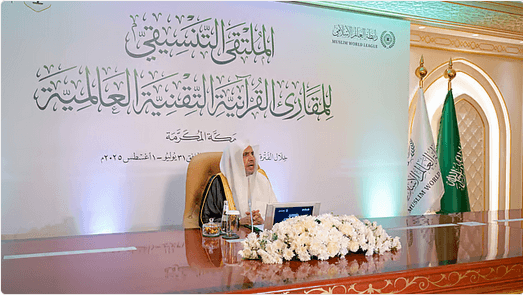 د.العيسى يدشِّن حزمةً من المشروعات القرآنية الرائدة لرابطة العالم الإسلامي