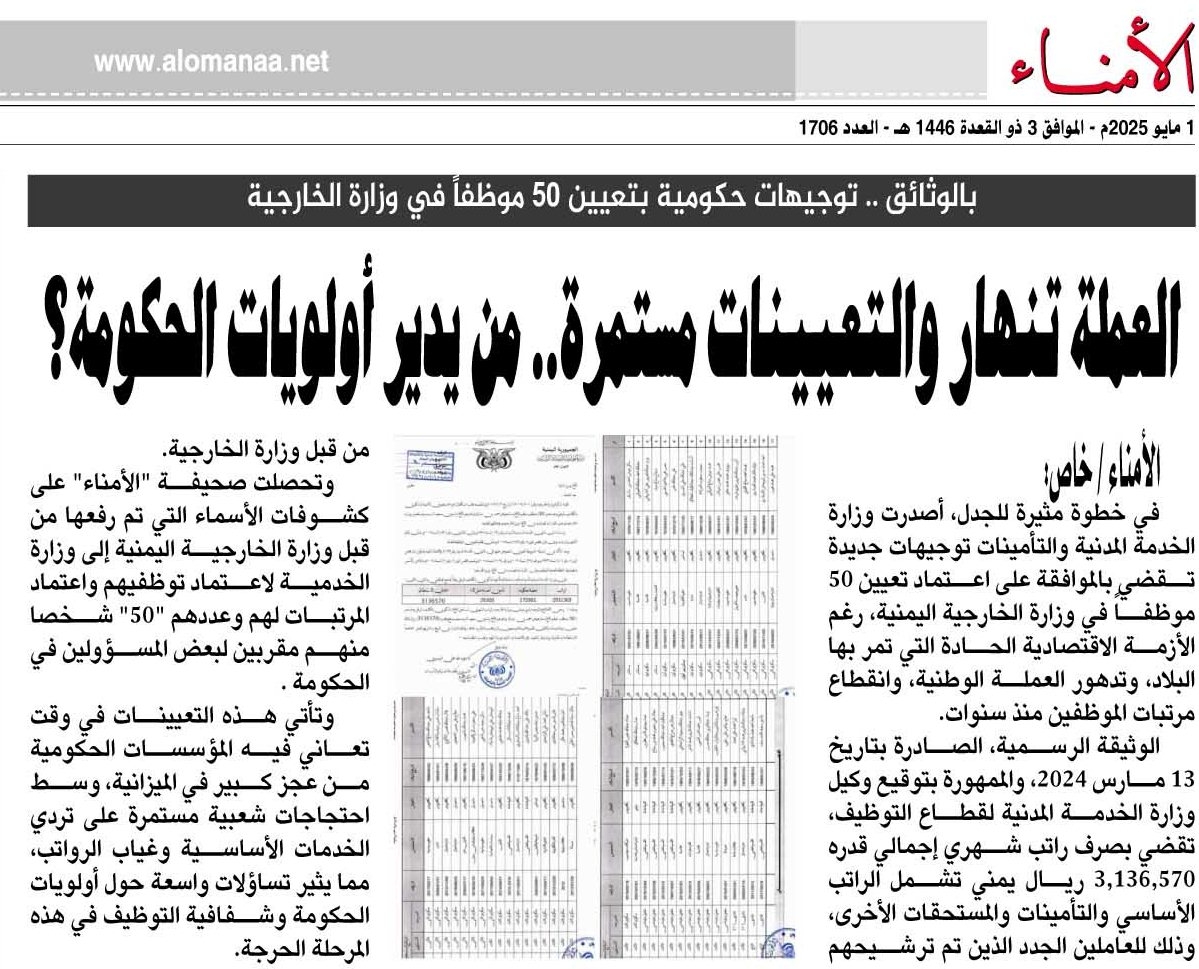 بالوثائق .. توجيهات حكومية بتعيين 50 موظفاً في وزارة الخارجية