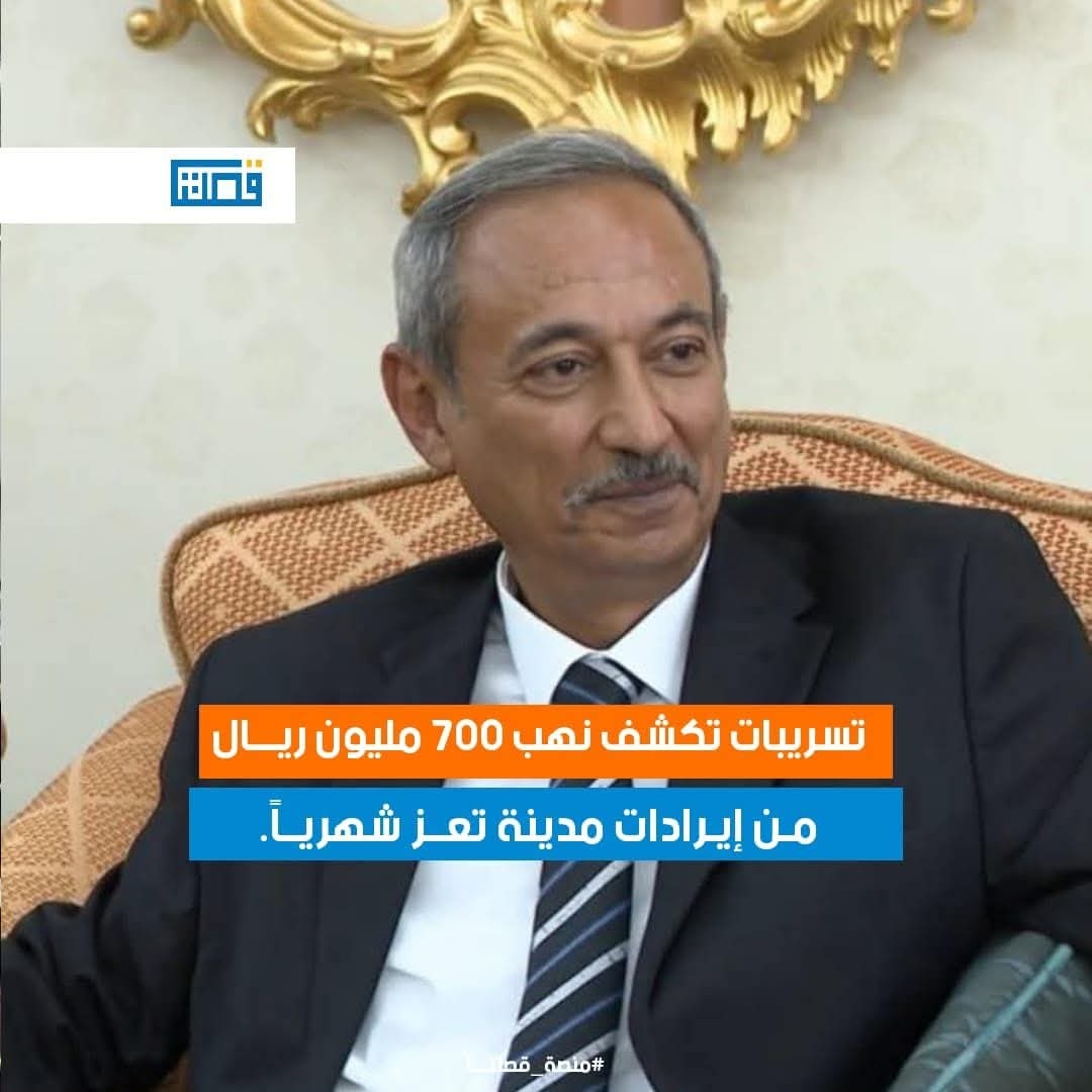 قيادي ناصري يكشف عن فساد مالي هائل في مدينة تعز