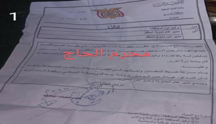 فضيحة أمنية تهز تعز .. ضابط يبسط على حديقة عامة ويزج بعاقل الحارة في السجن