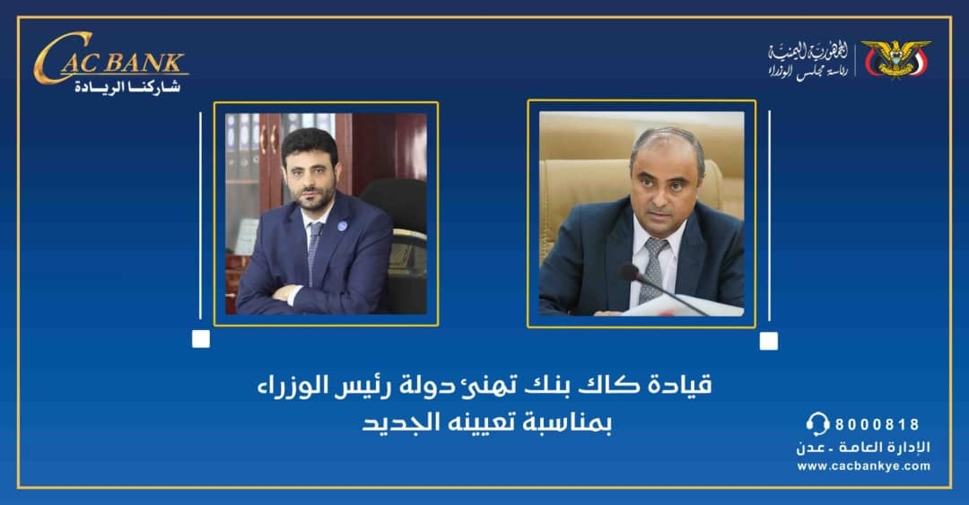 الهمداني يهنئ بن بريك بمناسبة تعيينه رئيسًا لمجلس الوزراء