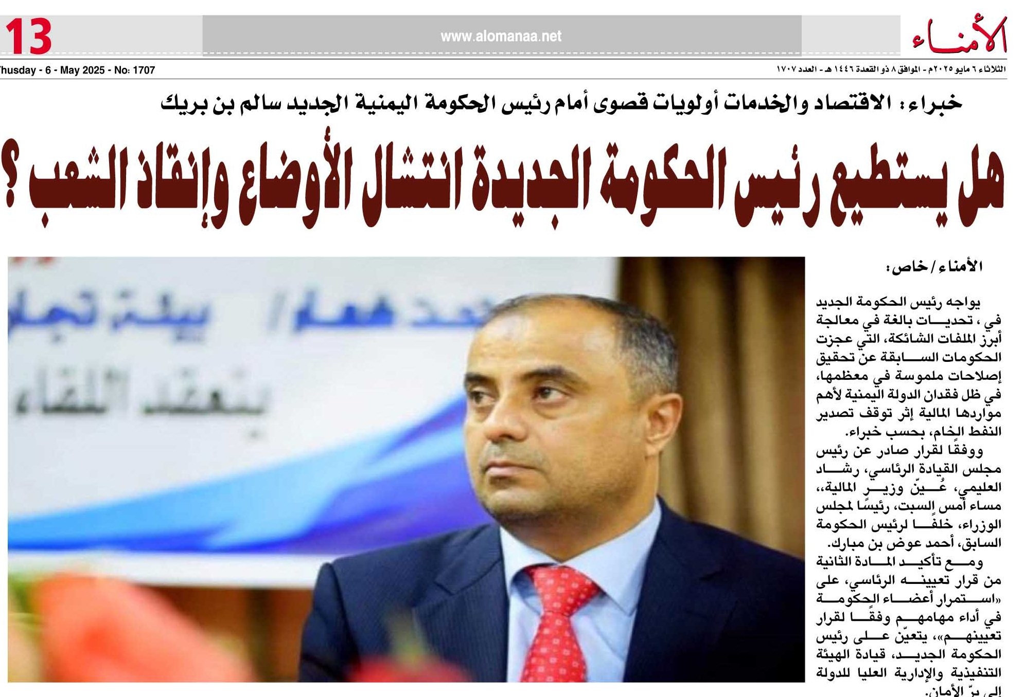 هل يستطيع رئيس الحكومة الجديدة سالم بن بريك انتشال الأوضاع وإنقاذ الشعب ؟