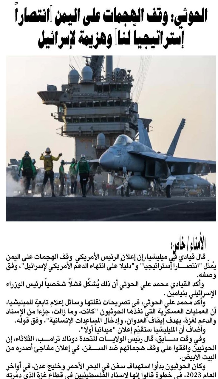 الحوثي: وقف الهجمات على اليمن "انتصار إستراتيجي لنا" وهزيمة لإسرائيل
