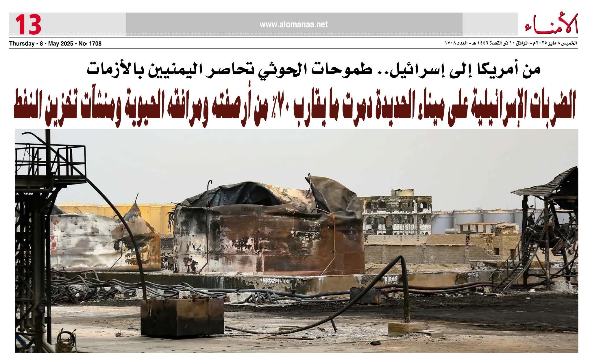 من أمريكا إلى إسرائيل.. طموحات الحوثي تحاصر اليمنيين بالأزمات