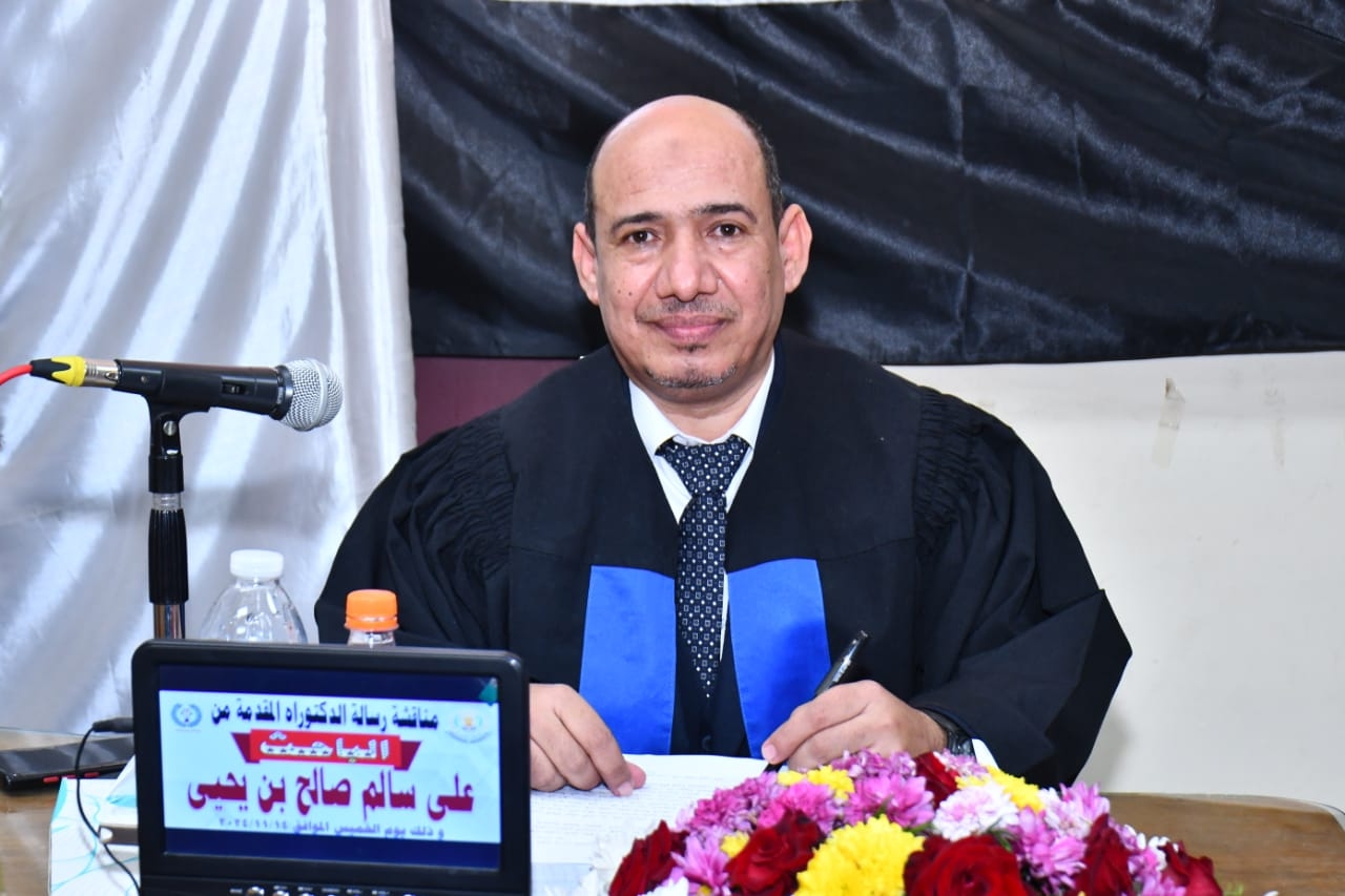 الدكتوراه بإمتياز مع مرتبة الشرف للباحث علي سالم بن يحيى من جامعة المنصورة بجمهورية مصر العربية