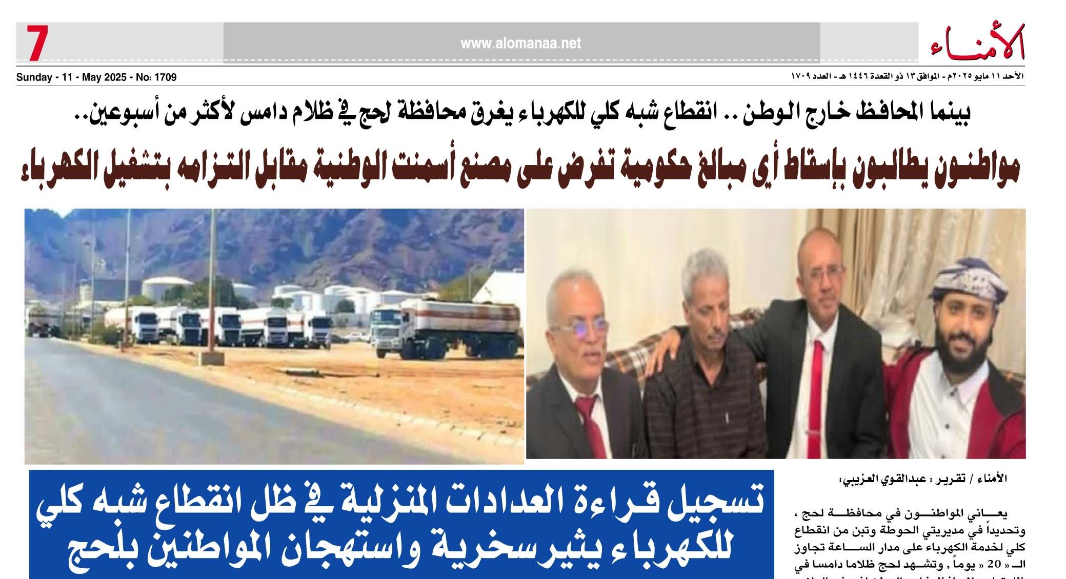 بينما المحافـظ خـارج الـوطـن .. انقطاع شبه كلي للكهرباء يغرق محافظة لحج في ظلام دامس لأكثر من أسبوعين..