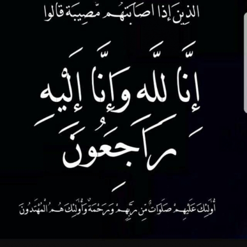 المناضل أديب العيسي يعزي الدكتور أحمد النعمي في وفاة والدته