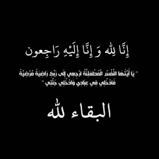 صبرا جعملاني