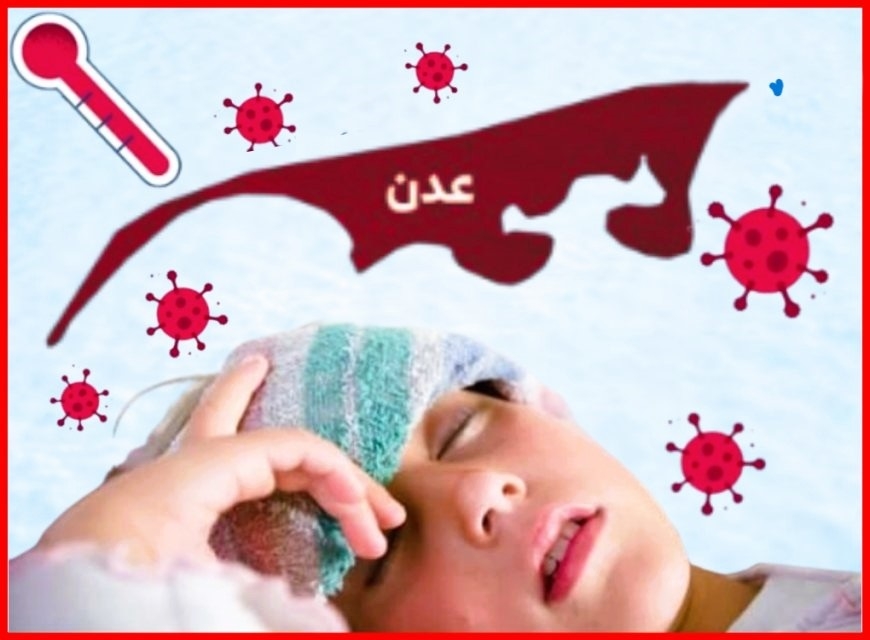 توضيح رسمي من مدير الترصد الوبائي بعدن بشأن الحميات المنتشرة