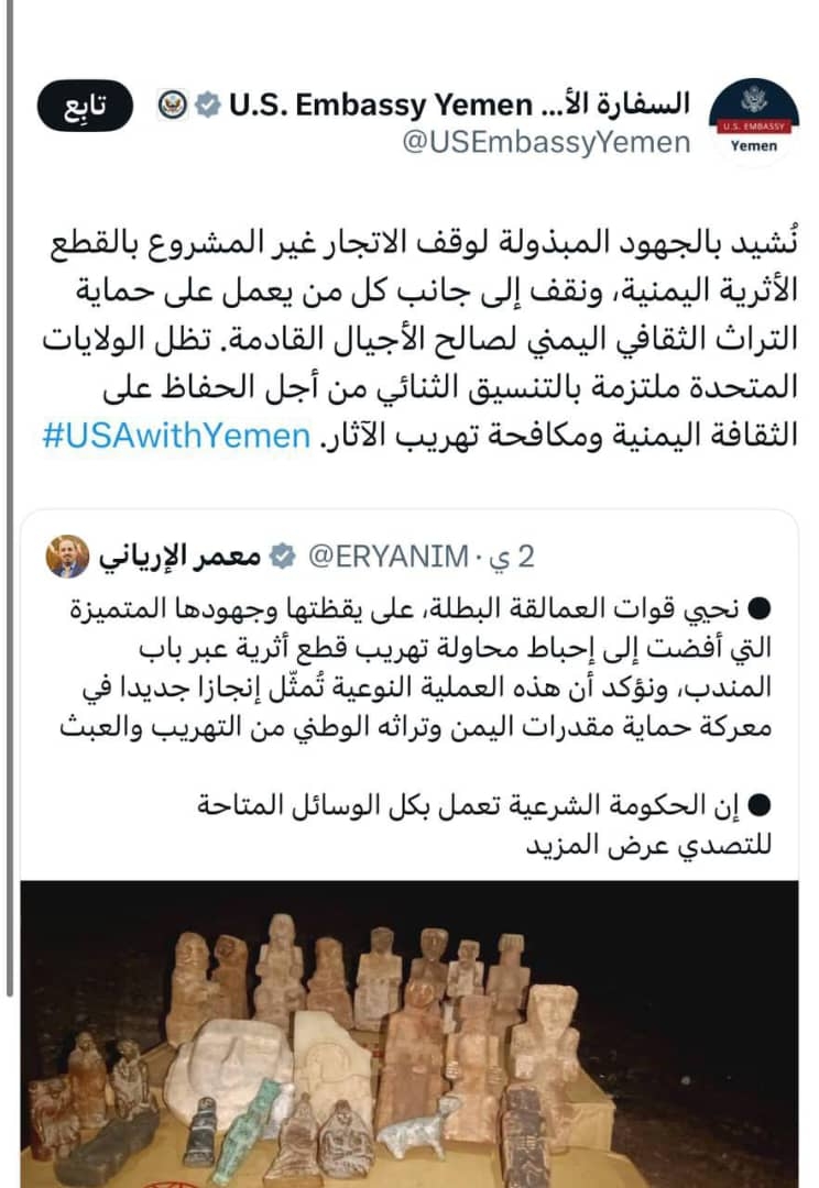 الولايات المتحدة تشيد بجهود قوات العمالقة الجنوبية في مكافحة تهريب الآثار اليمنية