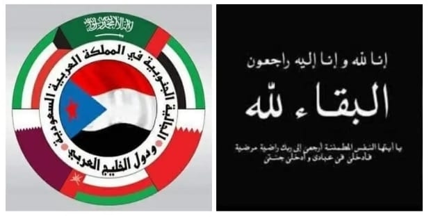 الجالية الجنوبية بالمملكة العربية السعودية ودول الخليج العربي تنعي الشيخ عيدروس النقيب