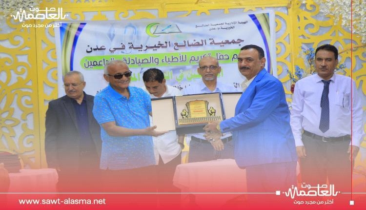 جمعية الضالع الخيرية بعدن تكرم الأطباء والصيادلة والداعمين لإنجاح العيادة الطبية الرمضانية المجانية
