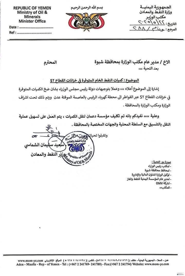 رئيس الوزراء يوجّه بضخ نفط خام من شبوة لتشغيل كهرباء الرئيس بعدن