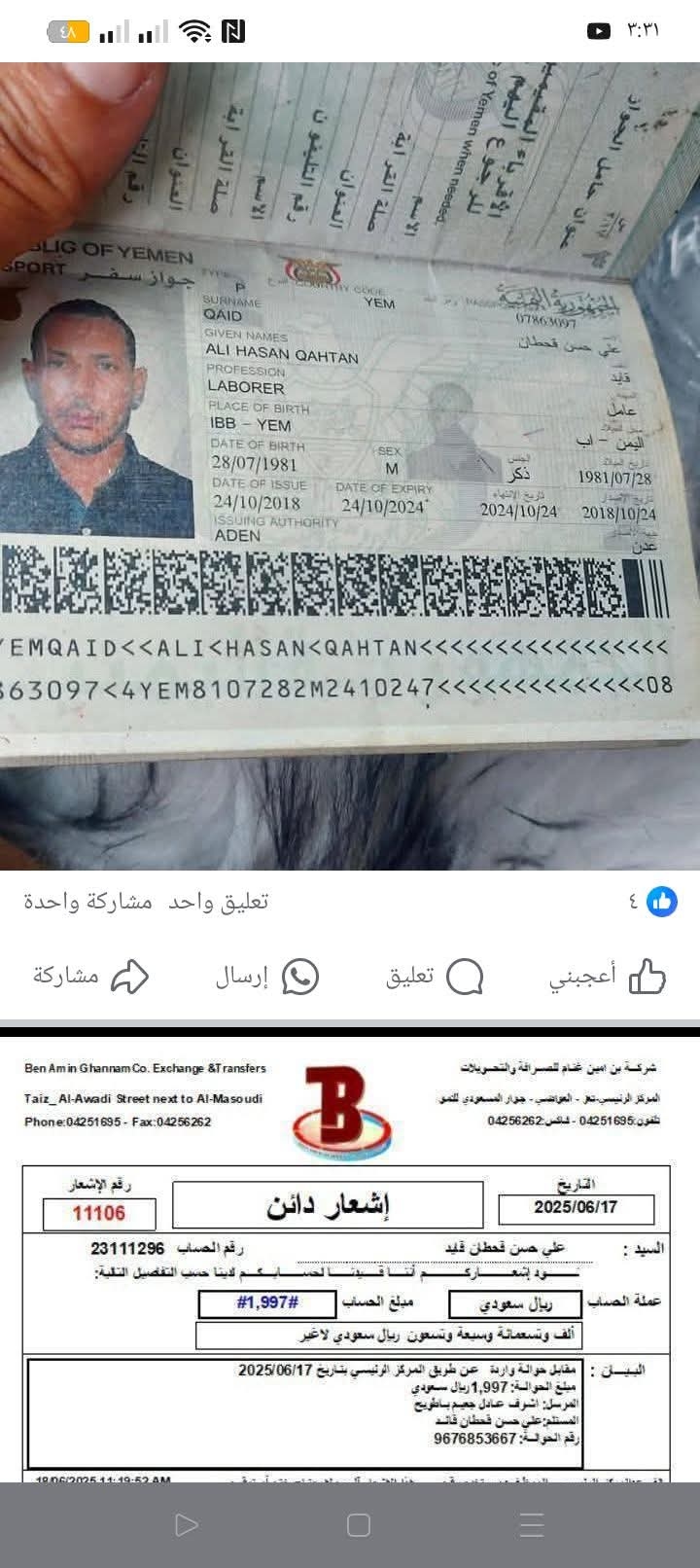 النصاب انتحل صفة ممثل لجمعية خيرية .. مريض سرطان من لحج يقع ضحية أبشع عملية احتيال "تفاصيل الجريمة"
