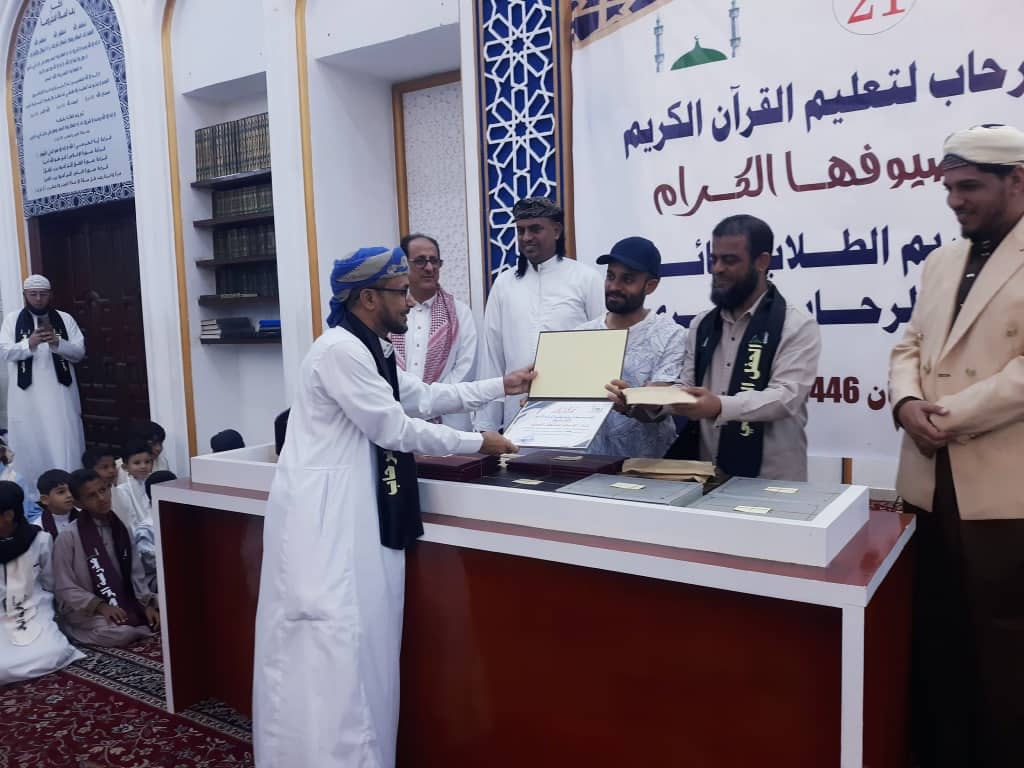 اختتام مسابقة الرحاب الكبرى "الواحد والعشرون" في حفظ القران الكريم بالعاصمة عدن