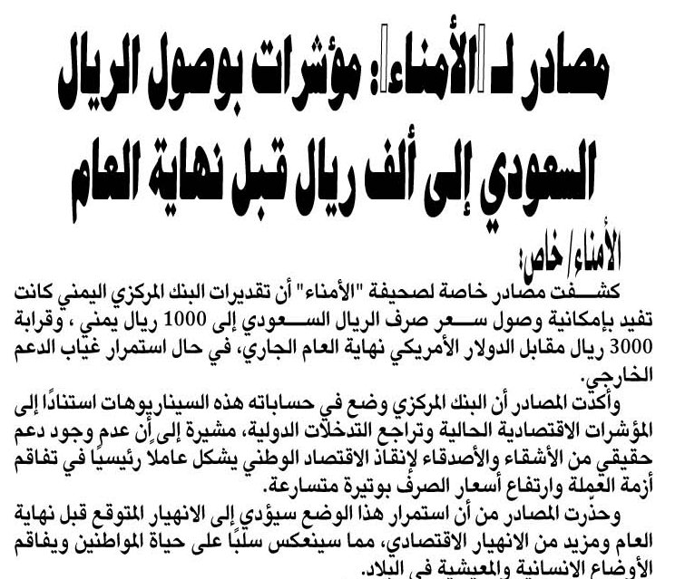 مصادر لـ "الأمناء": مؤشرات بوصول الريال السعودي إلى ألف ريال قبل نهاية العام