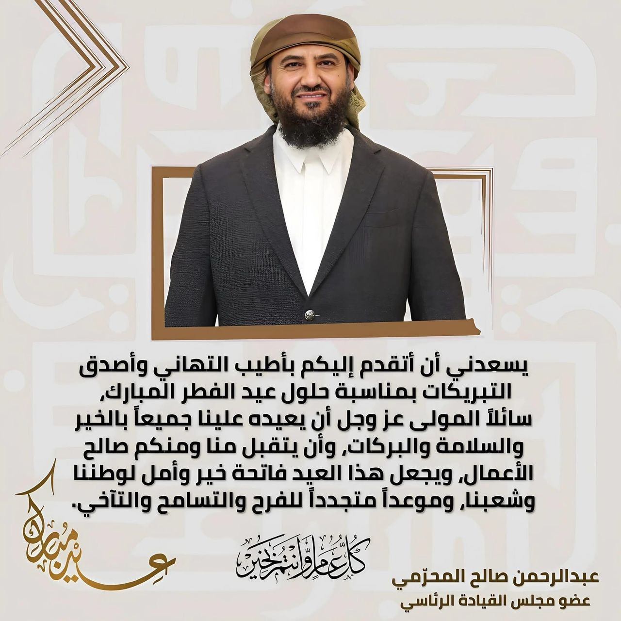 القائد المحرّمي يهنئ شعبنا والأمتين العربية والإسلامية بعيد الفطر المبارك