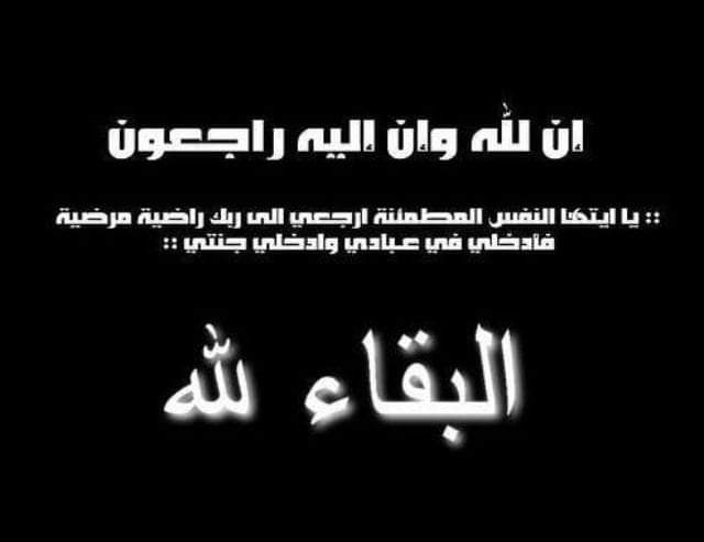 مديرا الأمن العام والبحث الجنائي بيافع سرار يعزيان مدير أمن مديرية رصد في وفاة عمه