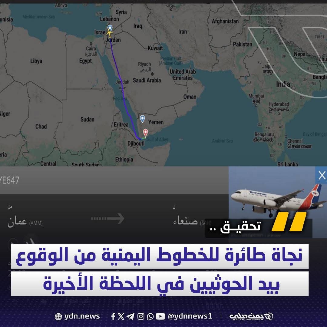 تحقيق: نجاة طائرة للخطوط اليمنية من الوقوع بيد الحوثيين في اللحظة الأخيرة