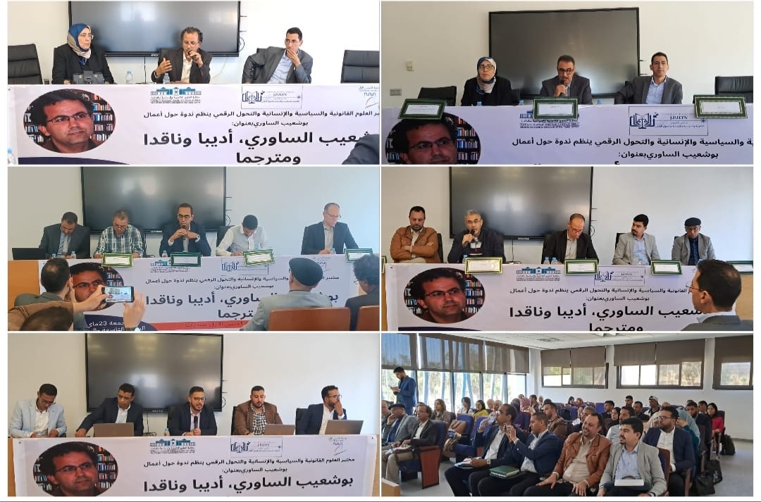 بوشعيب الساوري أديبا وناقدا ومترجما.. موضوع ندوة بجامعة الحسن الأول سطات