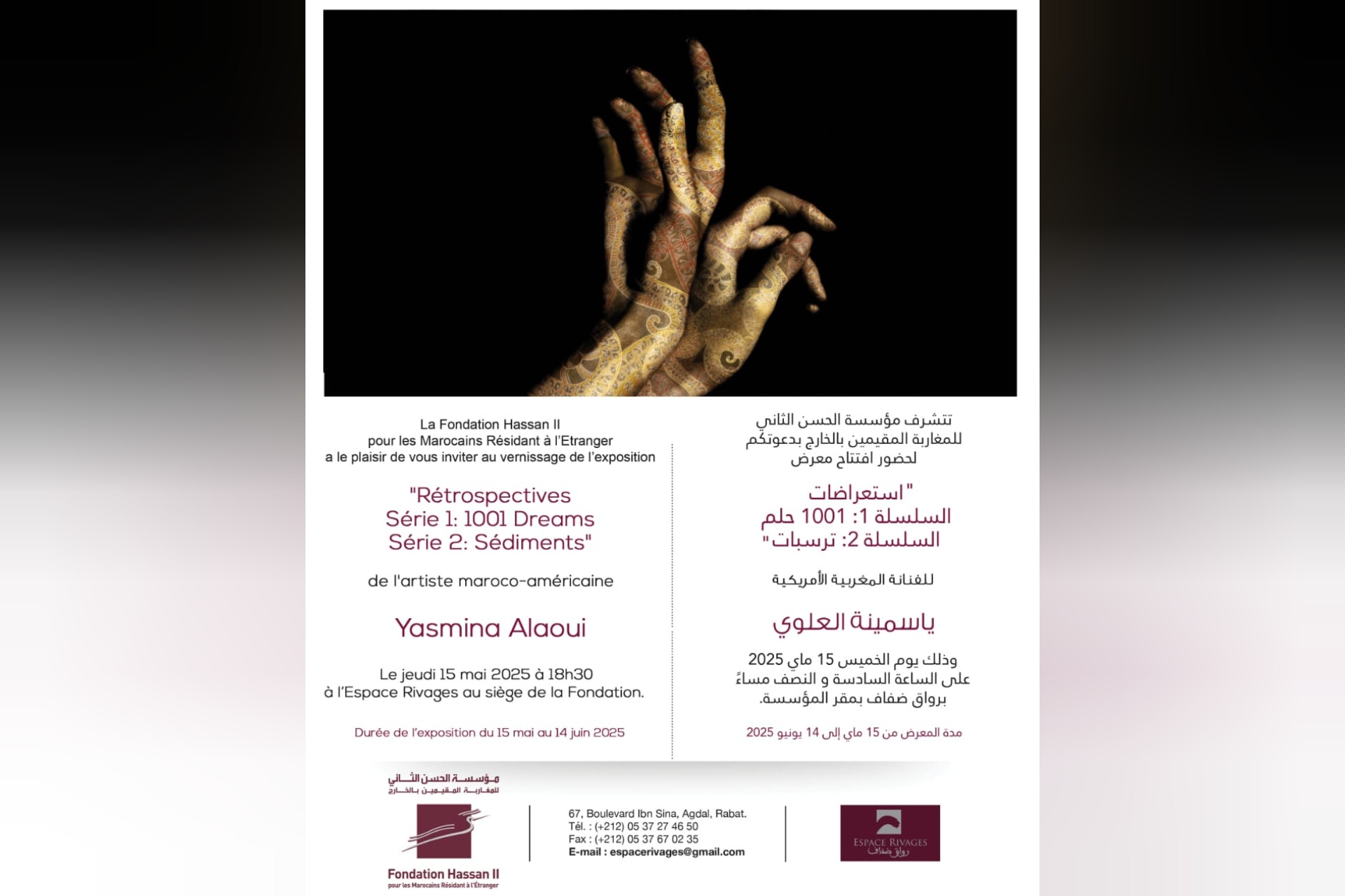 ياسمينة العلوي تعيد تشكيل الذاكرة والحلم في معرضها الفني المتعدد الوسائط بمؤسسة الحسن الثاني