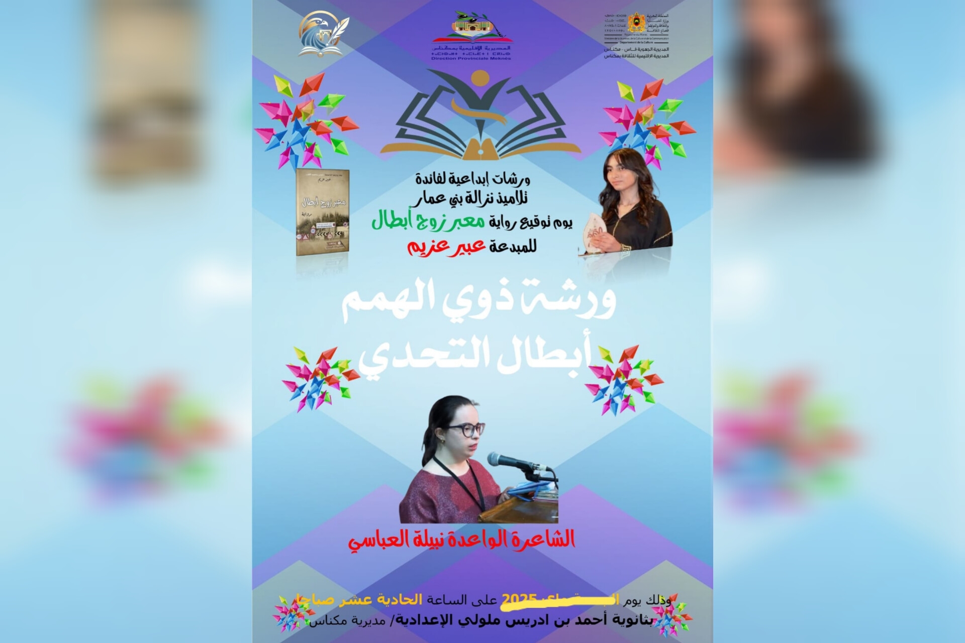 عبير عزيم في ضيافة الصالون السيميائي بمدينة مكناس