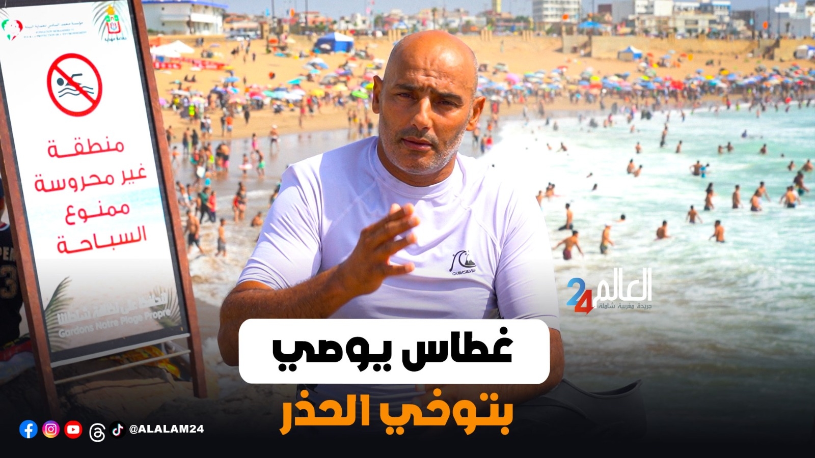 غطاس يُحذّر من مناطق خطرة بشاطئ المهدية ويوصي بتوخي الحذر