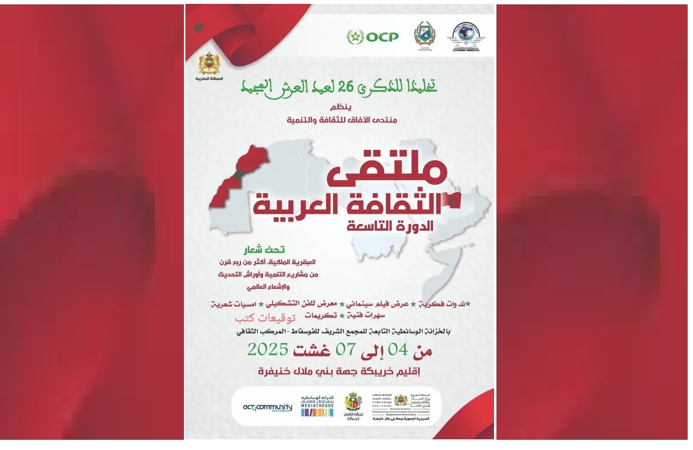 ملتقى الثقافة العربية التاسع بخريبكة يحتفي بأكثر من ربع قرن من التنمية والإشعاع العالمي