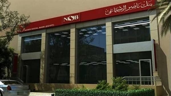 بنك ناصر الاجتماعي يفتح فروعه غدا الخميس لصرف معاشات شهر مايو