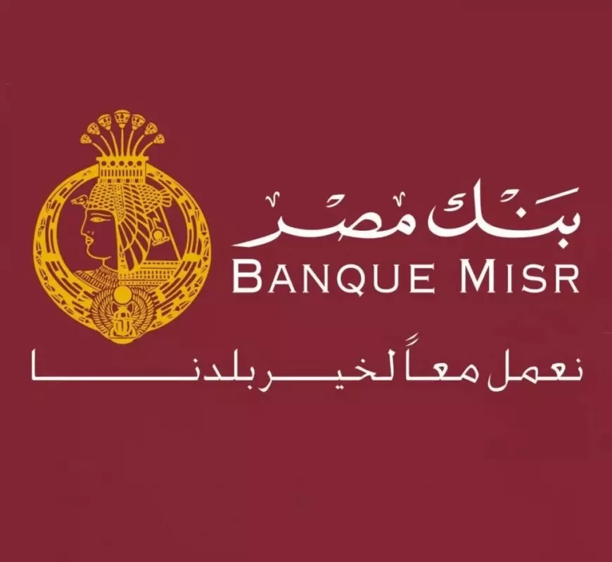 بنك مصر يستثمر في صندوق 'سي ثري كابيتال 1'